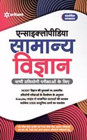 Encyclopedia of Samanya Vigyan