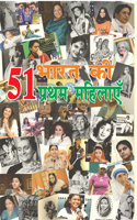 51 Bharat KI Prathm Mahilaye