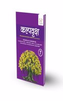 Kalpvriksh - Hindi Text cum Work book for Class 7 (As per NEP 2020)