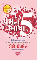 Prem Ni Panch Bhasha - The Five Love Languages by Gary Chapman