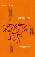 Sahityer Satya