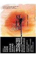 Xia Ri Luo