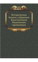 Исторические бумаги, собранные Констант