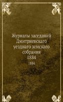 Zhurnaly zasedanij Dmitrievskago uezdnago zemskago sobraniya