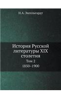 История Русской литературы XIX столетия