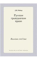 Russian civil law