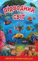 Underwater World