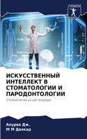 &#1048;&#1057;&#1050;&#1059;&#1057;&#1057;&#1058;&#1042;&#1045;&#1053;&#1053;&#1067;&#1049; &#1048;&#1053;&#1058;&#1045;&#1051;&#1051;&#1045;&#1050;&#1058; &#1042; &#1057;&#1058;&#1054;&#1052;&#1040;&#1058;&#1054;&#1051;&#1054;&#1043;&#1048;&#1048;