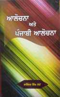 Alochna ate Punjabi Alochna