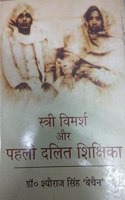 STRI VIMAH AUR PAHLIDALIT SHICHHIKA