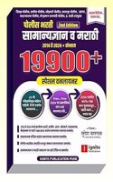 19900+ One Liner Police Bharati Samanydnyan v Marathi Special Onleliner/19900+à¤µà¤¨à¤²à¤¾à¤¯à¤¨à¤° à¤ªà¥‹à¤²à¤¿à¤¸ à¤­à¤°à¤¤à¥€ à¤¸à¤¾à¤®à¤¾à¤¨à¥�à¤¯à¤œà¥�à¤žà¤¾à¤¨ à¤µ à¤®à¤°à¤¾à¤ à¥€ à¤¸à¥�à¤ªà¥‡à¤¶à¤² -Ignite Publication-Suresh Bargal-2025