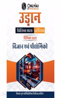 PW UDAAN (Prelims Wallah Static) Science & Technology Hindi Edition For 2025 Exams | Quick and Comprehensive Revision Series | Comprehensive and Syllabus-Aligned Content