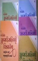 Arvachin Gujarati Sahityani Vikasrekha (Part 1 To 5) (Useful for UGC NET/SLET UPSC GPSC TAT TET)