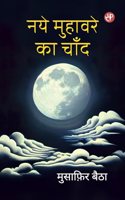 Naye Muhavare Ka Chand