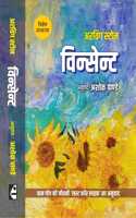 à¤µà¤¿à¤¨à¥�à¤¸à¥‡à¤¨à¥�à¤Ÿ : Vincent