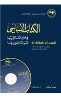 Al-Kitab Al-asasi: v. 1 Fi Ta'lim Al-lugha Al-'arabiya Li-ghayr Al-natiqin Biha