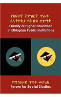 Quality of Higher Education in Ethiopian Public Institutions