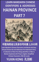Hainan Province of China (Part 7): Learn Mandarin Chinese Characters and Words with Easy Virtual Chinese IDs and Addresses from Mainland China, A Collection of Shen Fen Zheng Identifi