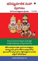 Bhavishya Malika Puran / à°­à°µà°¿à°·à±�à°¯à°®à°¾à°²à°¿à°• à°®à°¹à°¾ à°ªà±�à°°à°¾à°£à°‚: The Beginning of Satya Yuga from 2032 / 2032 à°¨à±�à°‚à°¡à°¿ à°¸à°¤à±�à°¯à°¯à±�à°—à°‚ à°ªà±�à°°à°¾à°°à°‚à°­à°‚