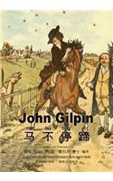 John Gilpin (Simplified Chinese): 10 Hanyu Pinyin with IPA Paperback B&w