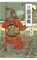 Romance of the Three Kingdoms Vol 3
