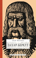 Захар Беркут