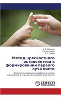 Metod Chreskostnogo Osteosinteza V Formirovanii Pervogo Lucha Kisti