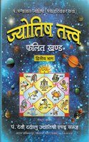 Jyotish Tatwa - Phalit Khand Vol I-II-III [Paperback] Devi Dayalu