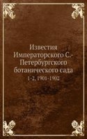 Izvestiya Imperatorskogo S.-Peterburgskogo botanicheskogo sada