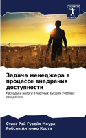 &#1047;&#1072;&#1076;&#1072;&#1095;&#1072; &#1084;&#1077;&#1085;&#1077;&#1076;&#1078;&#1077;&#1088;&#1072; &#1074; &#1087;&#1088;&#1086;&#1094;&#1077;&#1089;&#1089;&#1077; &#1074;&#1085;&#1077;&#1076;&#1088;&#1077;&#1085;&#1080;&#1103; &#1076;&#108