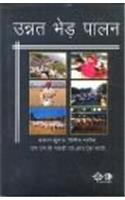 Unnat Bhed Palan (Hindi)