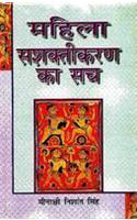 Mahila Sashaktikaran Ka Sach
