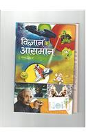 Vigyan Ka Aasman