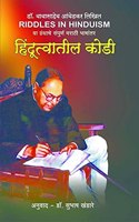 Riddles in Hinduism - Hinduttvatil Kutprashna [paperback] Dr. Babasaheb Ambedkar [Jan 01, 2018] ...