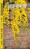 Amaltas/ à¤…à¤®à¤²à¤¤à¤¾à¤¸