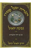Haggadah Shel Pesach - Givat Shaul
