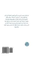 Robinson (Arabic Version)