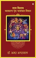 Lal Kitab Vyakaran Avum Bhafal Vichar