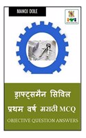 Draughtsman Civil First Year Marathi MCQ / ??????????? ??????? ????? ???? ????? MCQ