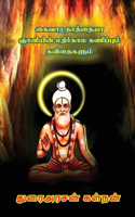 Kaivaara Daaththaiya Gnaniyin Edhirkala Kanippum Kavithaigalum