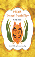 Dreamer's Powerful Tiger