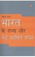 Penguin Guide- Bharat Ke Rajya