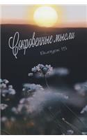 &#1057;&#1086;&#1082;&#1088;&#1086;&#1074;&#1077;&#1085;&#1085;&#1099;&#1077; &#1052;&#1099;&#1089;&#1083;&#1080;. &#1042;&#1099;&#1087;&#1091;&#1089;&#1082; 15