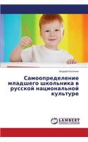 Samoopredelenie Mladshego Shkol'nika V Russkoy Natsional'noy Kul'ture