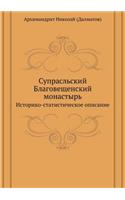 Супрасльский Благовещенский монастырь