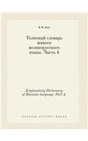 Explanatory Dictionary of Russian language. Part 4.: (Russian)