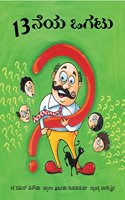 Hadimooraneya Ogatu/The 13th Riddle (Kannada)