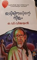 IDIMINNALINTE NEELAM