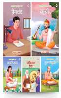 Story Books for Kids - Indian Writers (Set of 5 Books) (Illustrated) (Hindi) - Kabir, Kalidas, Premchand, Rabindranath Tagore, Tulsidas - Biographies for Kids - Hindi Stories for Children - Age 6+