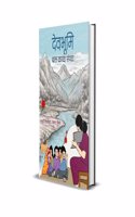 Devbhumi : Bal Kavya Sampadha